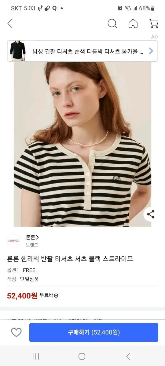 론론 티셔츠